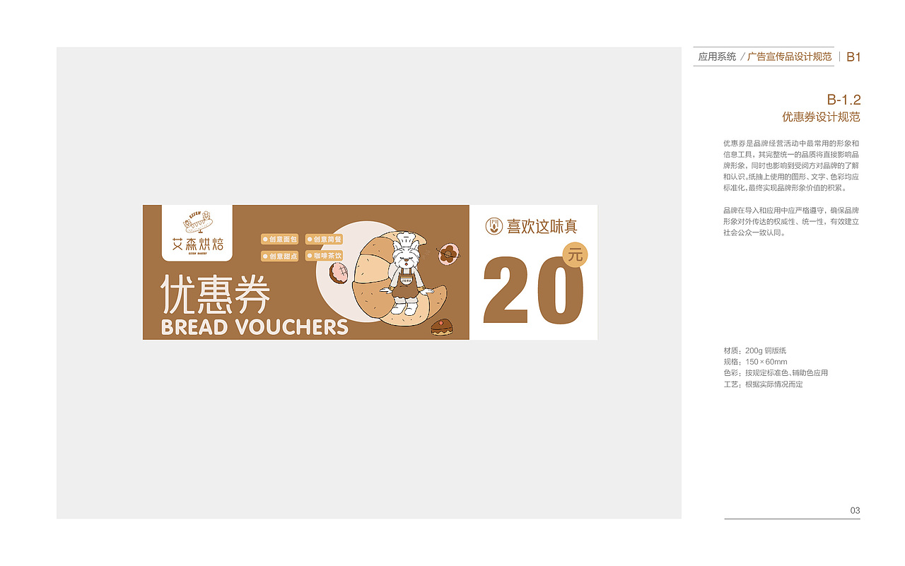 艾森烘焙ESSEN BAKERY 品牌设计