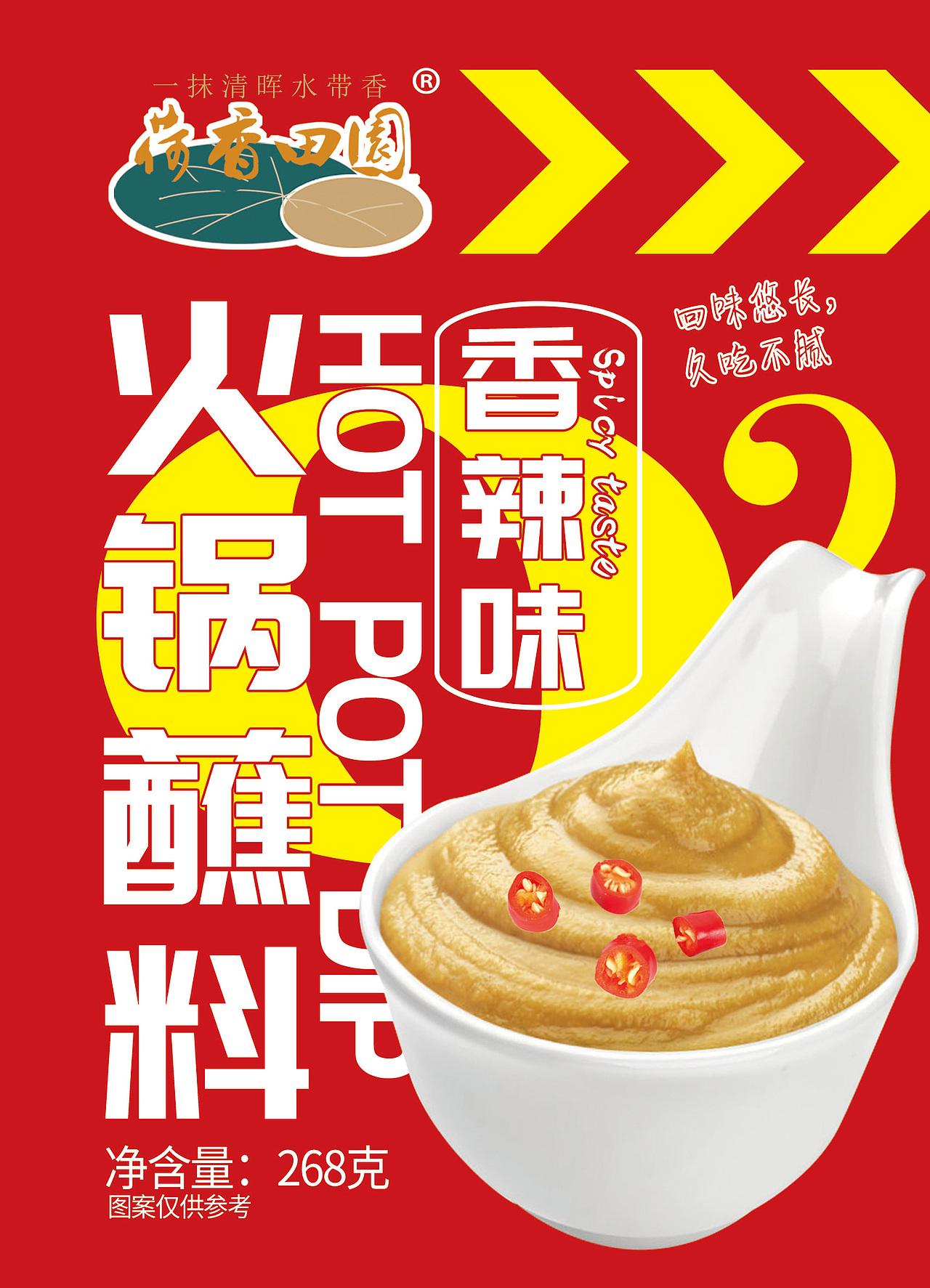 荷香田园*火锅蘸料（图ZMzUzOTAyODYw） - 包装 - 站酷设计师煌小煌原创素材 - 站酷ZCOOL