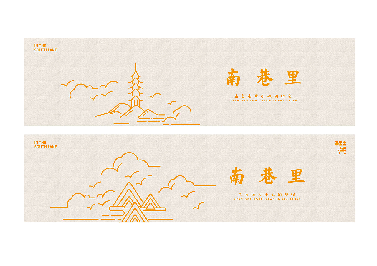 南巷里农特产包装设计（图ZMzA3NjUyODIw） - 包装 - 站酷设计师Z28540047原创素材 - 站酷ZCOOL