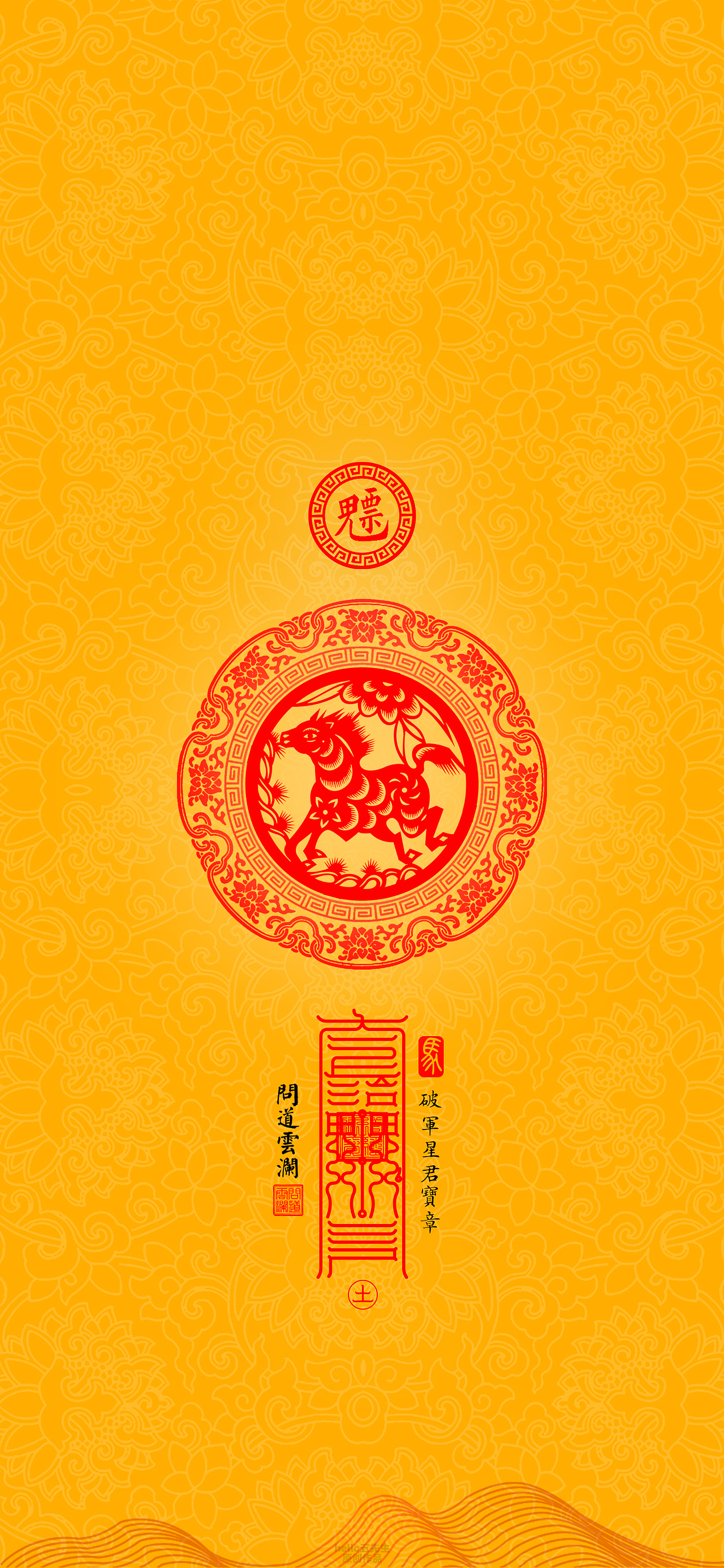 【道教文化】五行版十二生肖本命星君宝章【马】