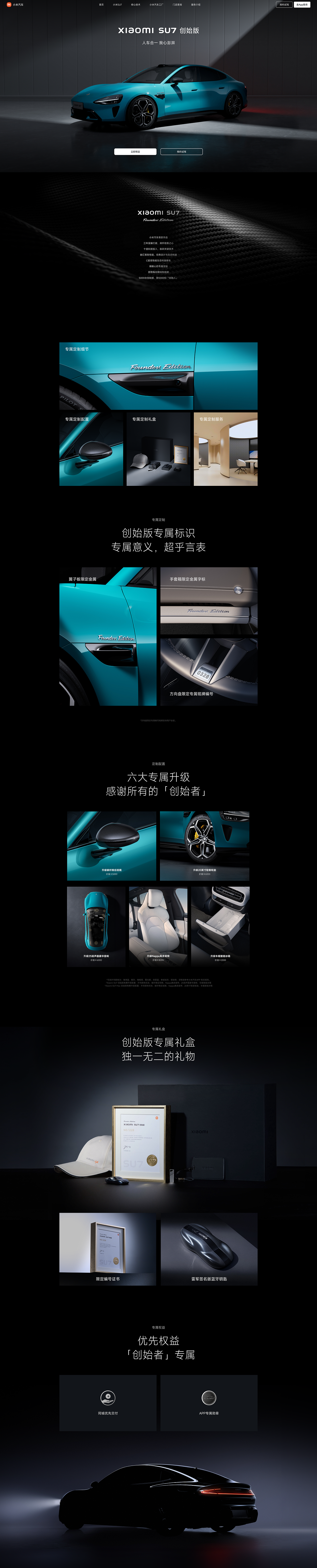 人车合一，我心澎湃｜小米汽车官网与SU7产品站设计（图ZMzY1Njc2OTIw） - 企业官网 - 站酷设计师CrazyMa_叡煜原创素材 - 站酷ZCOOL