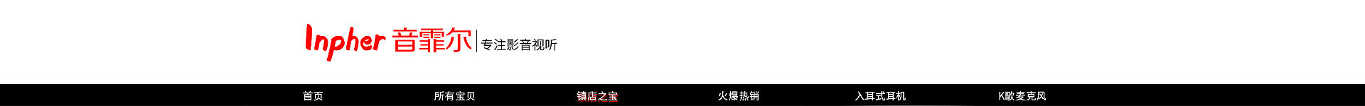 耳机首页-耳机海报-耳机车图直通车