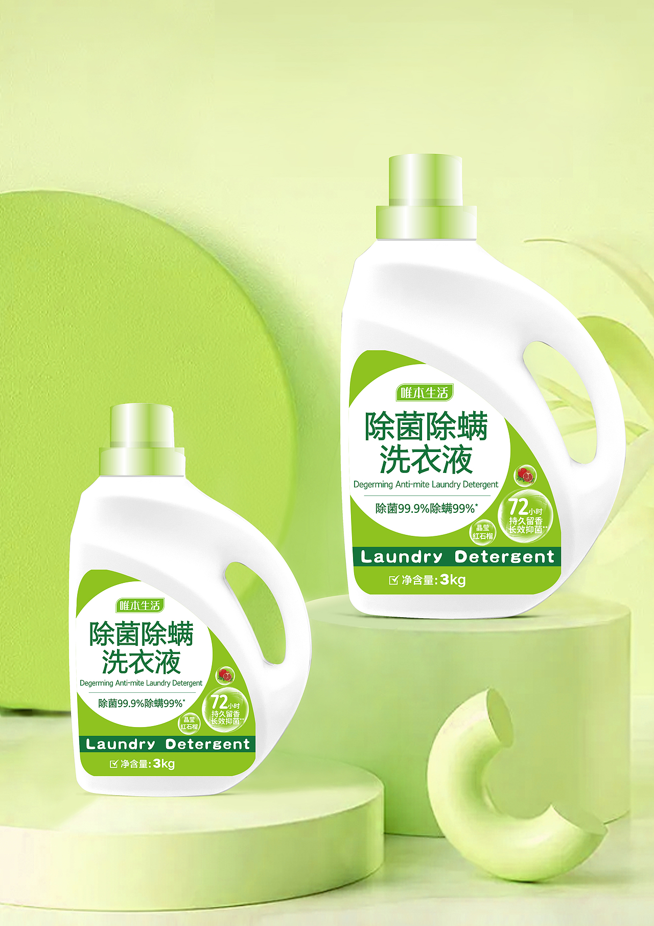 物美自有品牌“唯本生活”洗衣液系列包装设计