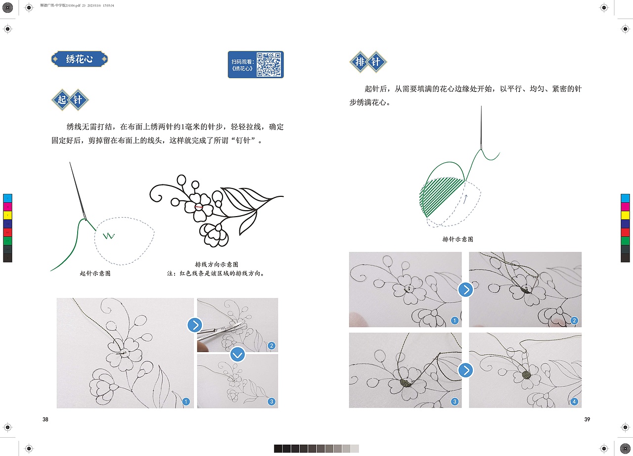 顺德非遗读本-广绣（图ZMzU1NDI2Nzk2） - 书籍/画册 - 站酷设计师passenger_原创素材 - 站酷ZCOOL