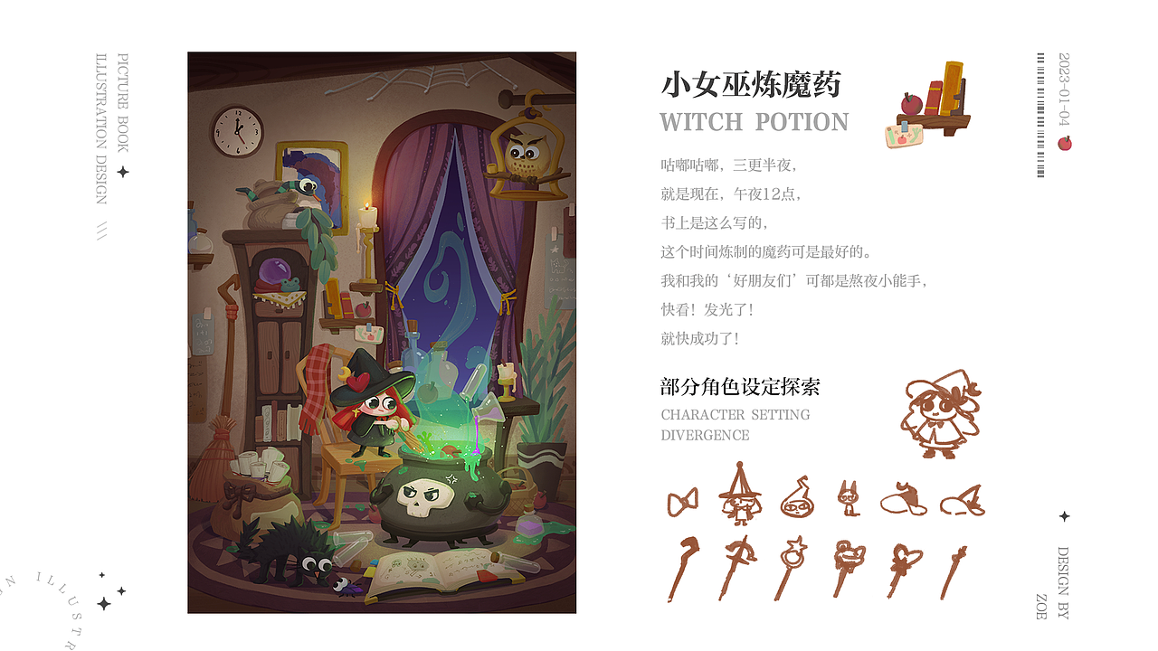 儿童插画-小女巫炼魔药（图ZMzMxNjAzNDA4） - 创作习作 - 站酷设计师佐伊ZOE_原创素材 - 站酷ZCOOL