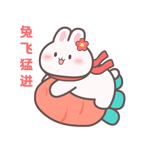 兔年拜年表情包（图ZMzI3NzQwMzk2） - 主题/皮肤 - 站酷设计师倔强sdr原创素材 - 站酷ZCOOL