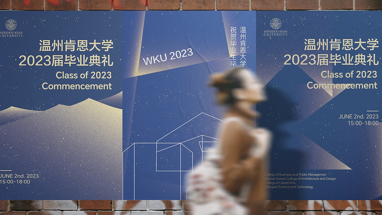 青春启航!温州肯恩大学2023届毕业典礼现场