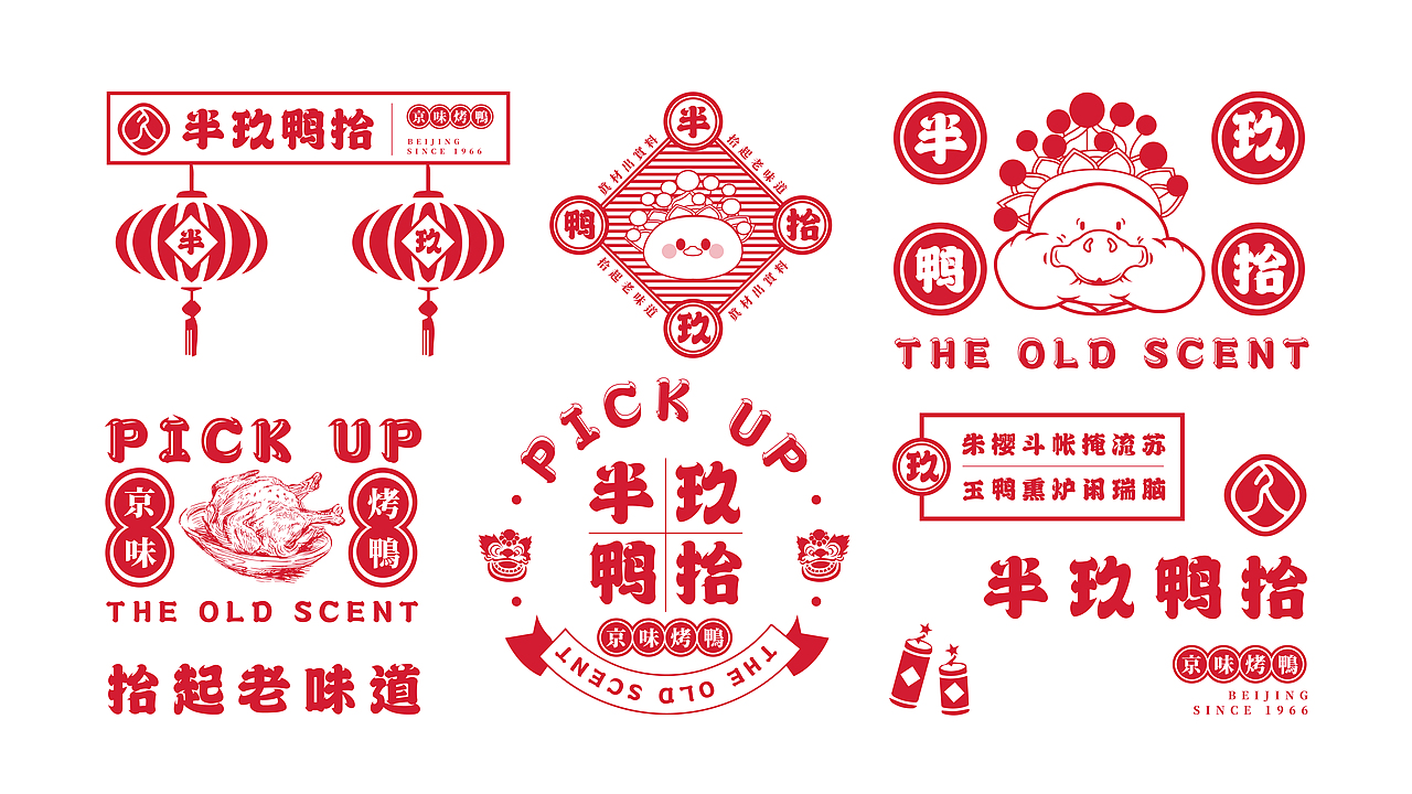 助力传统品类让经典被年轻人看到-半玖鸭拾（图ZMzAxMDg0MDg0） - 品牌 - 站酷设计师浪漫中华街原创素材 - 站酷ZCOOL