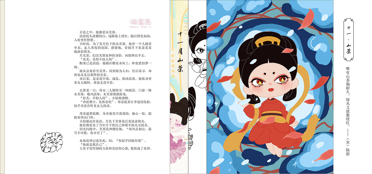 花·月令·十二月令花（图ZMzU5NDE0NDc2） - 创作习作 - 站酷设计师PlayComicAnny原创素材 - 站酷ZCOOL