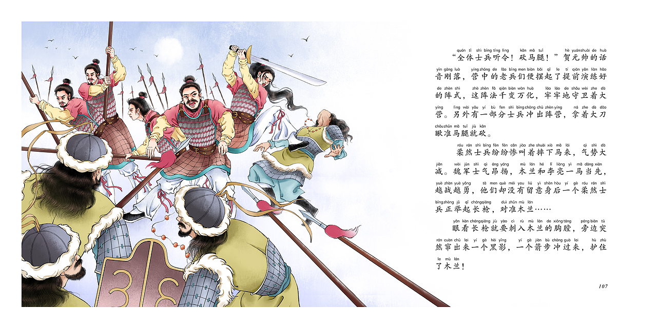 《花木兰》是属于中国独有的英雄故事之一,这个故事讲述了花木兰担心父亲年老体衰,不适合参军守边,毅然女扮男装,代替父亲保家卫国。在军营中,她适应了严酷的自然环境和恶劣的生存条件,逐渐从默默无闻的小兵成长为骁勇善战的少年将军,立下了赫赫战功。
有幸承接这个图书项目,成为这个英雄故事的插画作者。即使我们不能成为拯救世界的盖世英雄,也照样可以让自己的人生足够精彩。<br>在面对成长过程中的各种考验时,我们也要像英雄一样,不惧怕任何困难和挑战,不断强化自己的内心,让人生坚定而从容。 我会每日更新,这是一个新账号,如果喜欢这个系列可以关注我哟,欢迎大家评论,感谢点赞~关注点赞我必回访~谢谢大家~