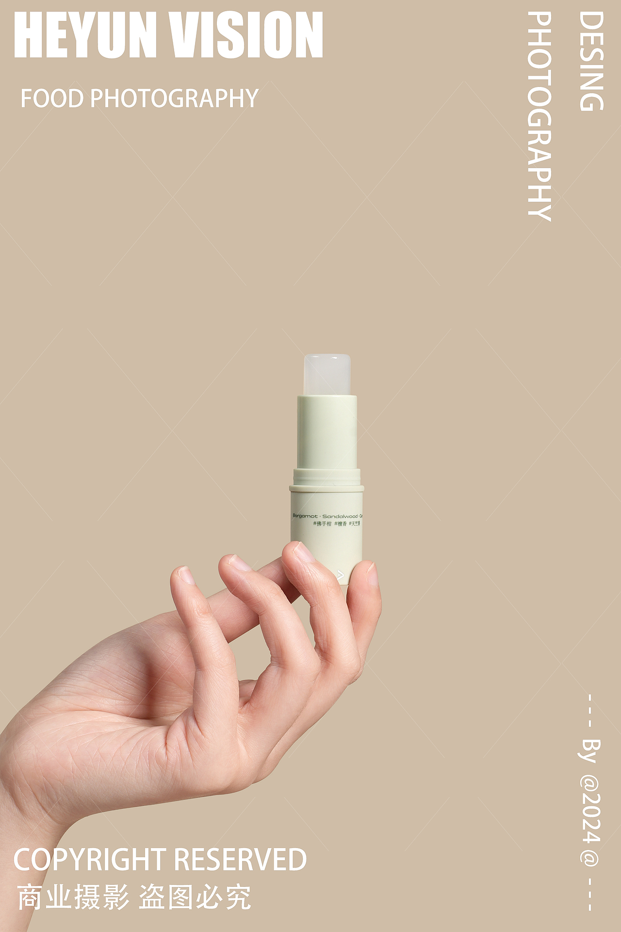 CITYHACKS润肤精华棒拍摄|化妆品摄影X合云视觉