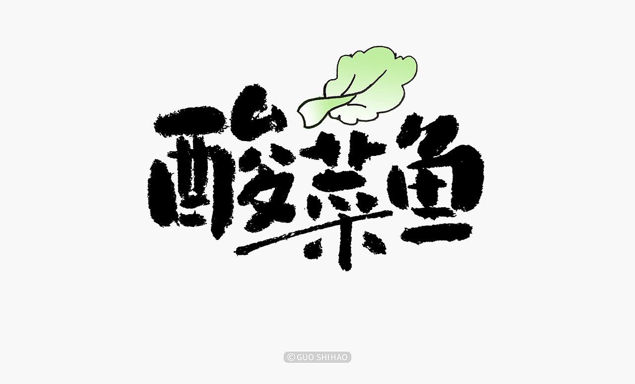 “中国味道”系列字体设计