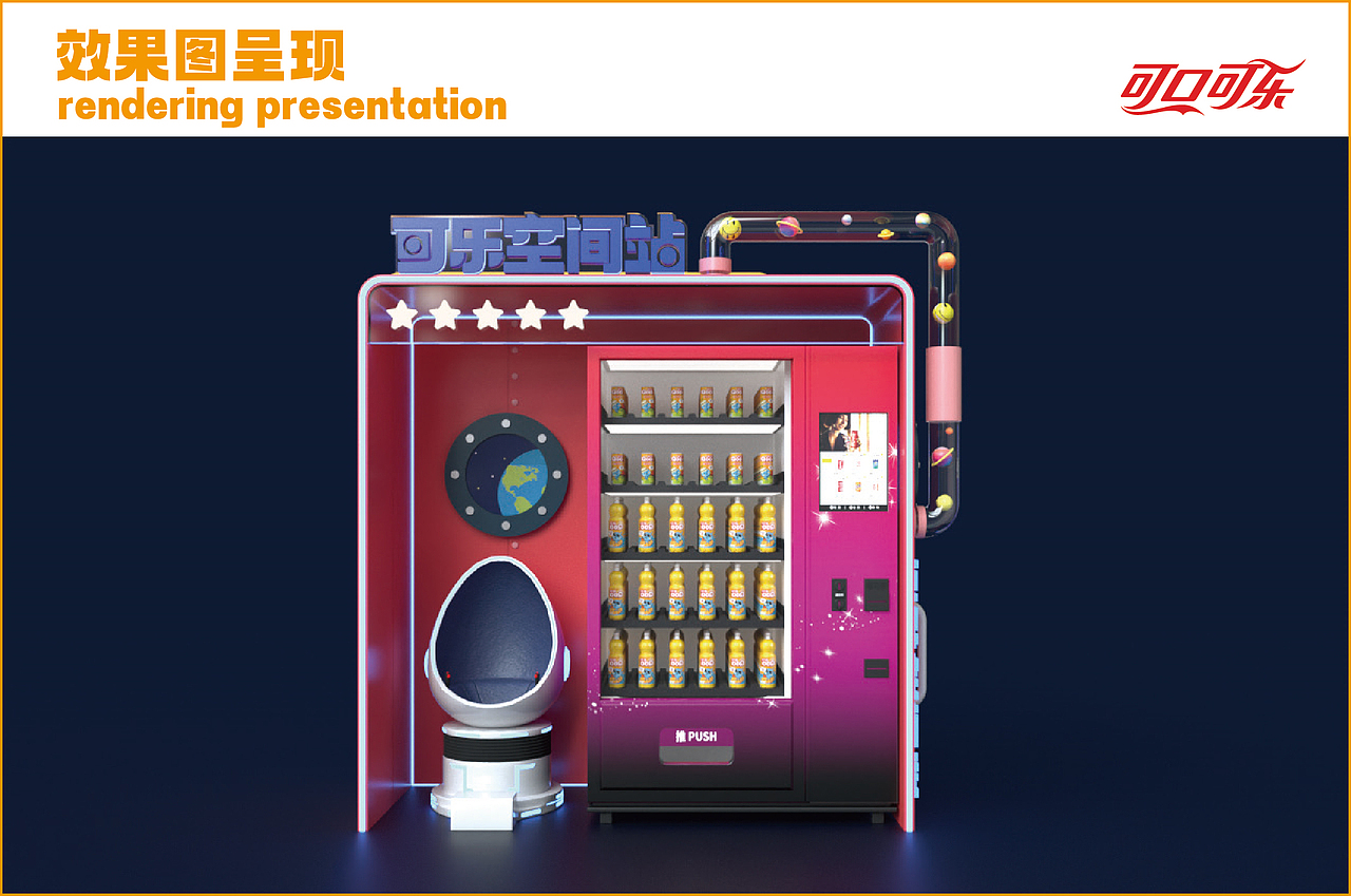 可口可乐X金魔方儿童早教中心自贩机投放方案