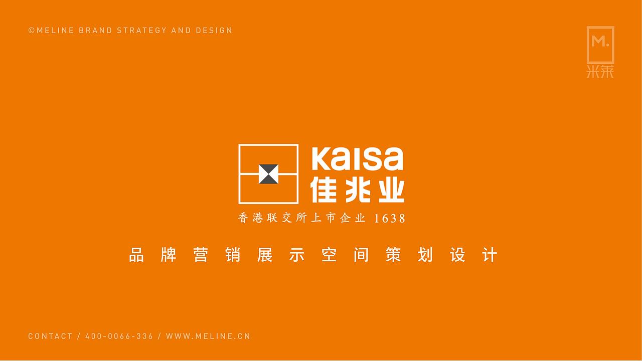 华耀城·佳兆业 品牌营销展示空间策划设计