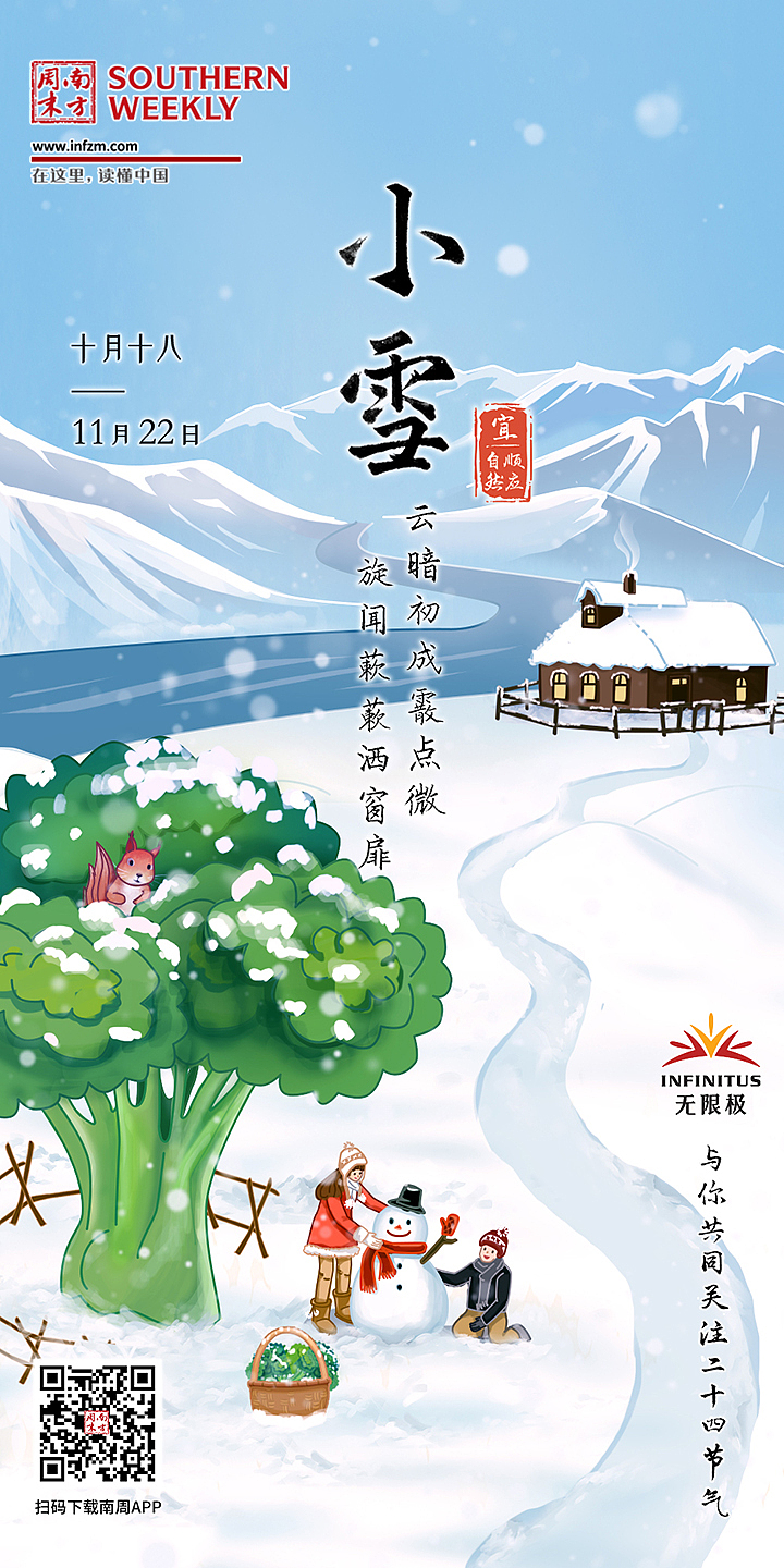 小雪 手绘 节气海报 24节气 西兰花
