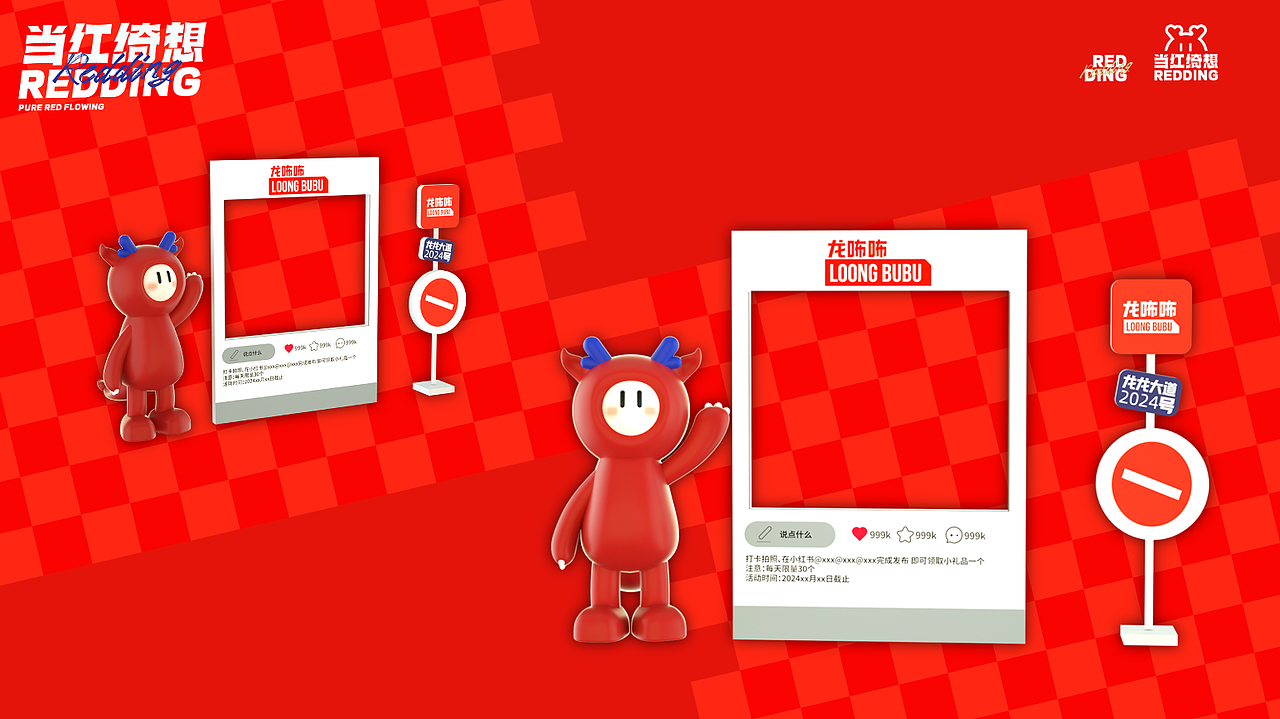 龙咘咘·当红绮想 REDDING SENSE