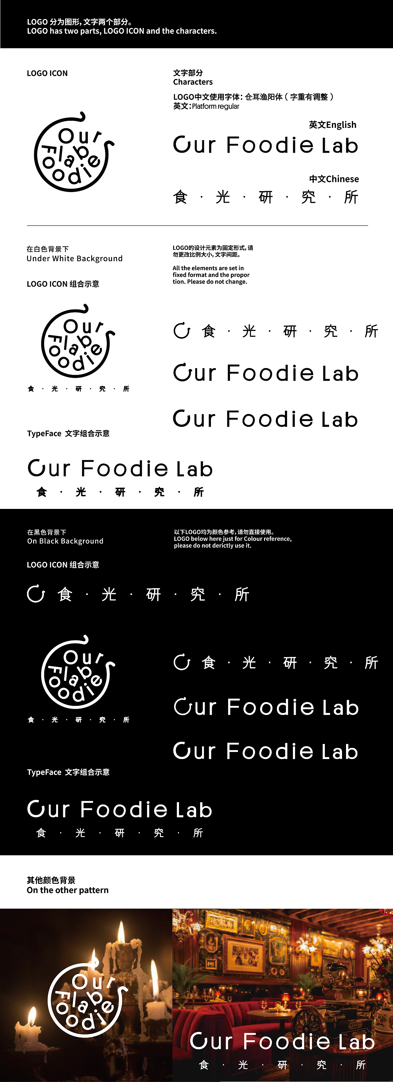 食光研究所【Our foodie lab】轻食品牌LOGO设计