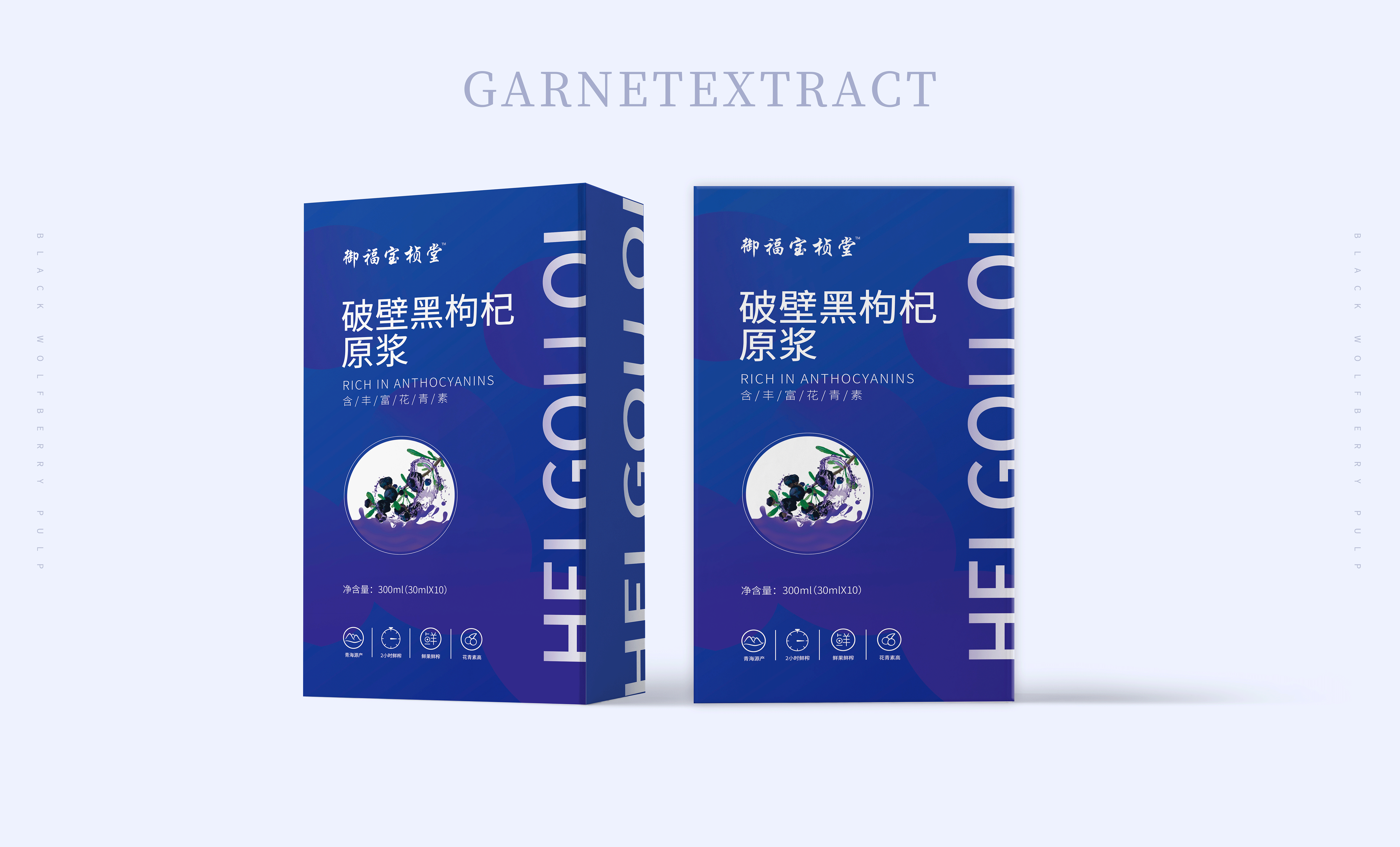 包装设计｜保健品包装黑枸杞果黑枸杞原浆包装（图ZMzU3MjIyMzA0） - 包装 - 站酷设计师设计师番茄原创素材 - 站酷ZCOOL