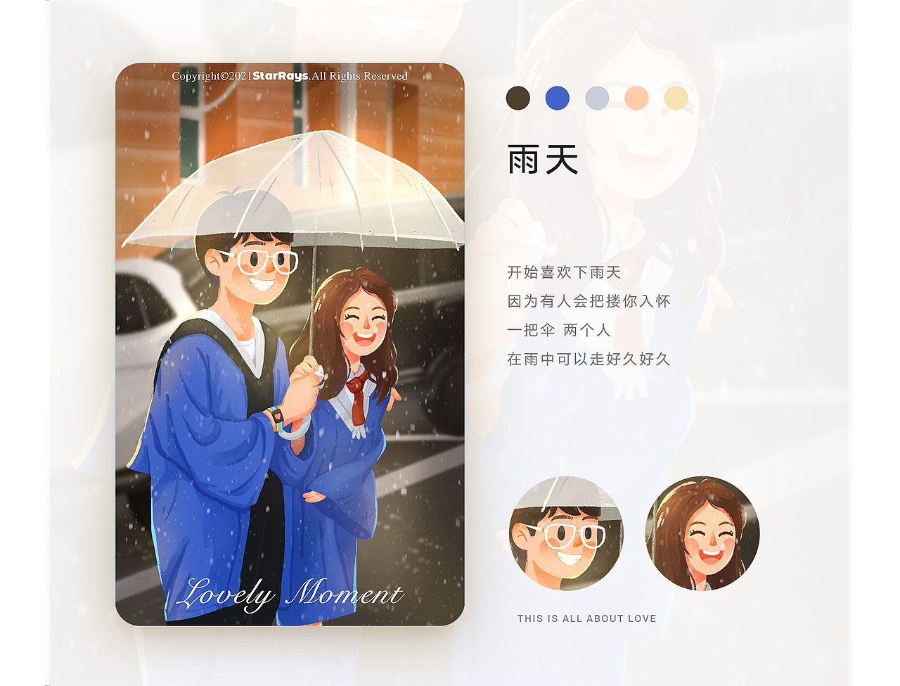 有关爱情（图ZMzA3ODMyMTcy） - 创作习作 - 站酷设计师StarRays_月明原创素材 - 站酷ZCOOL