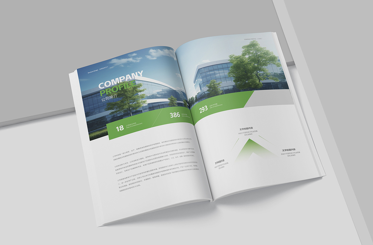 一本绿色科技画册