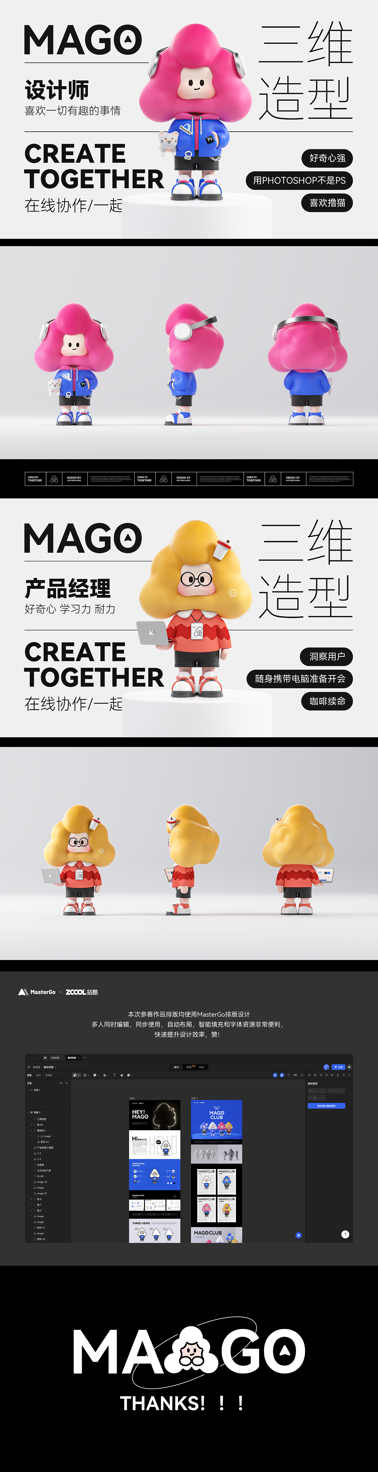MasterGo IP形象设计 | MAGO(图ZMzA1NjA4MzI4) - IP形象 - 站酷设计师桂一原创素材 - 站酷ZCOOL