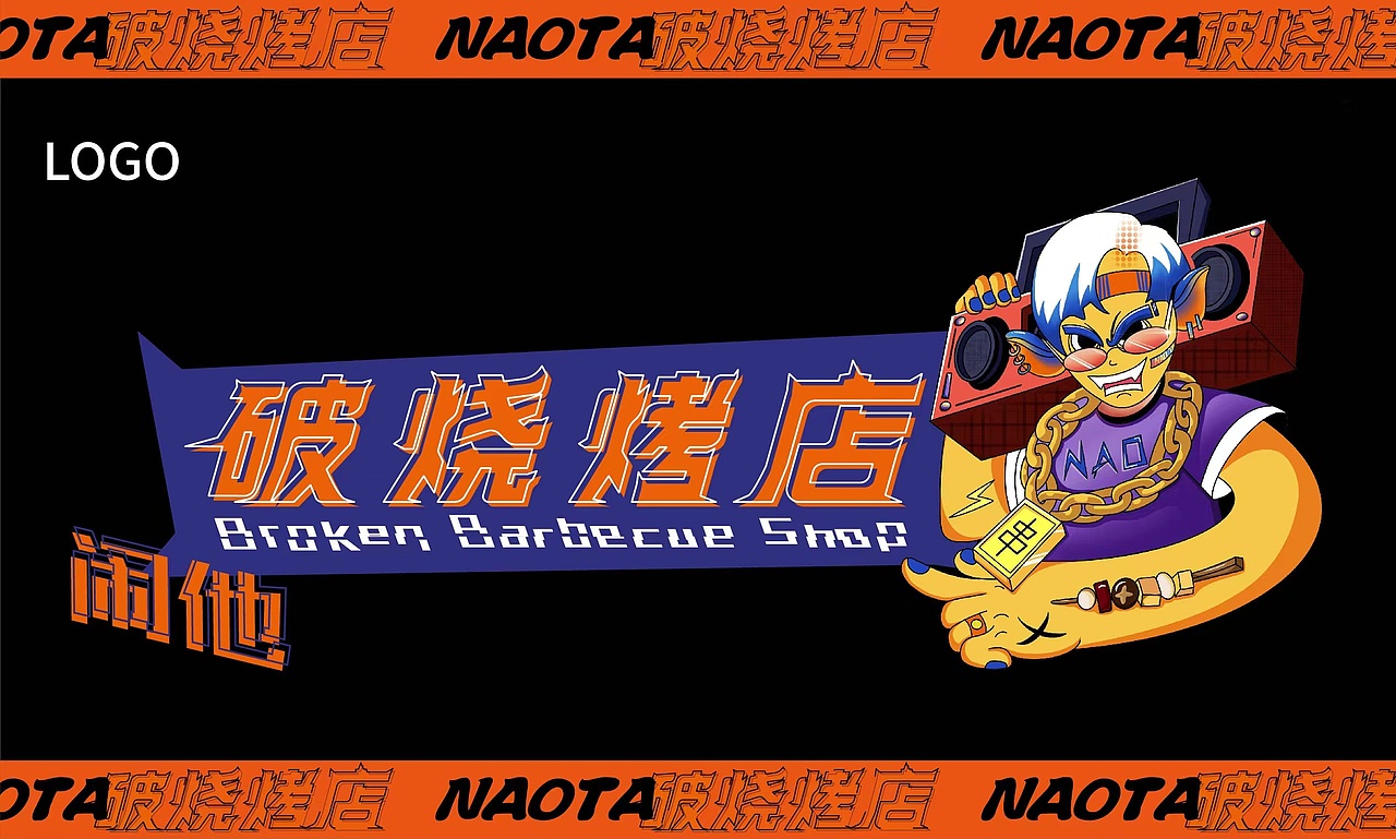 破烧烤店 | 餐饮品牌全案设计（图ZMzAyOTk5NDY4） - 品牌 - 站酷设计师咕噜噜的小鹿原创素材 - 站酷ZCOOL