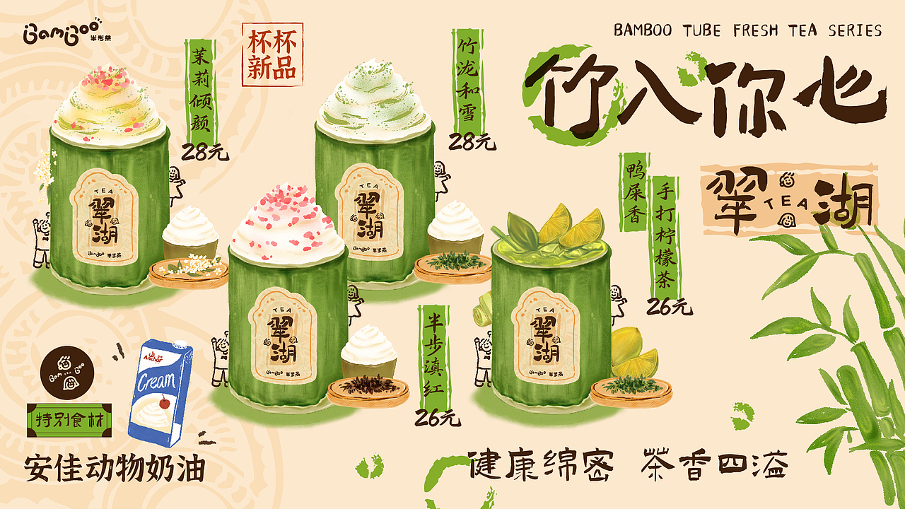Bamboo 半步茶 | vi+物料+视觉(线下店)