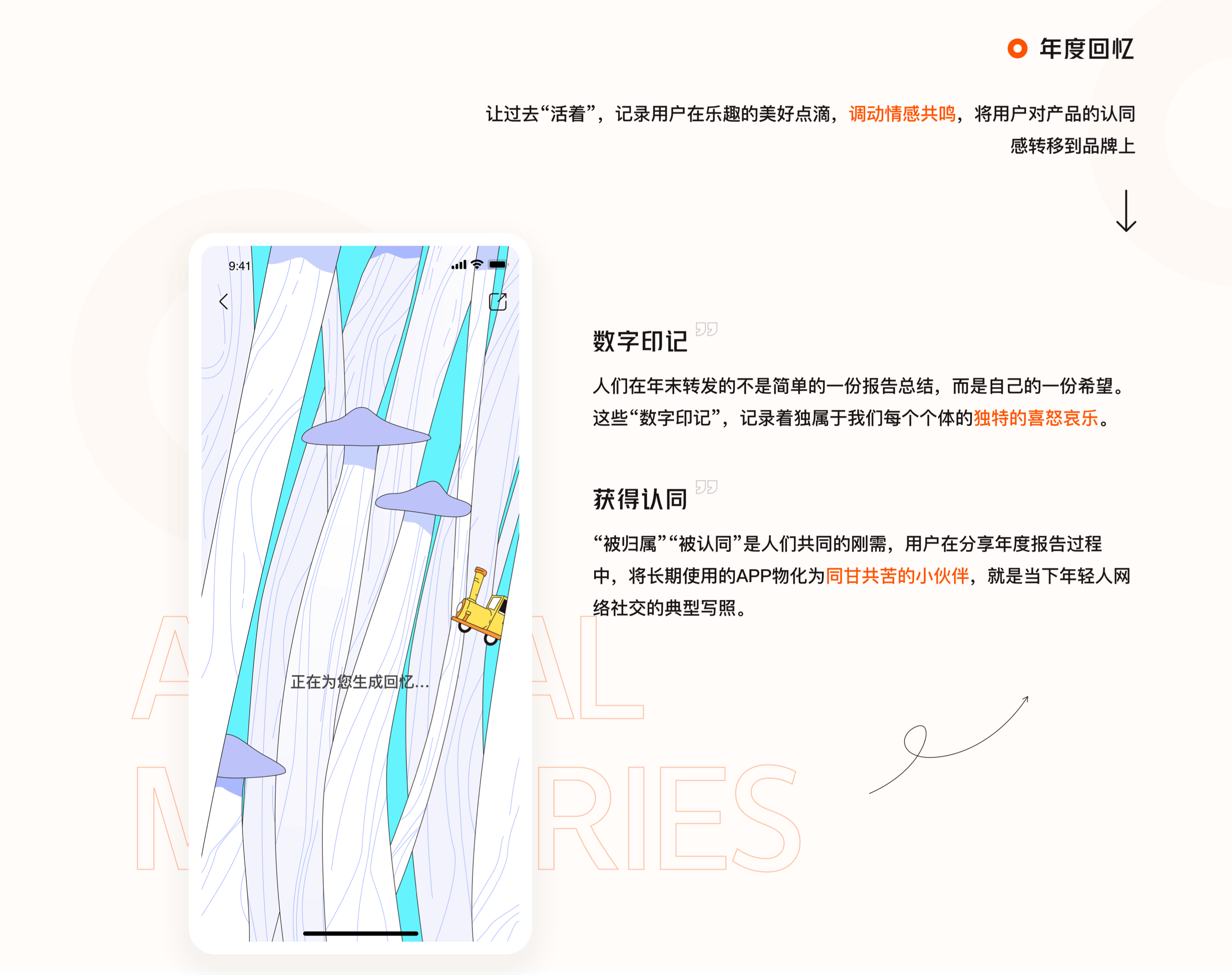 乐趣——用音频为你带来真正的乐趣 | UI设计