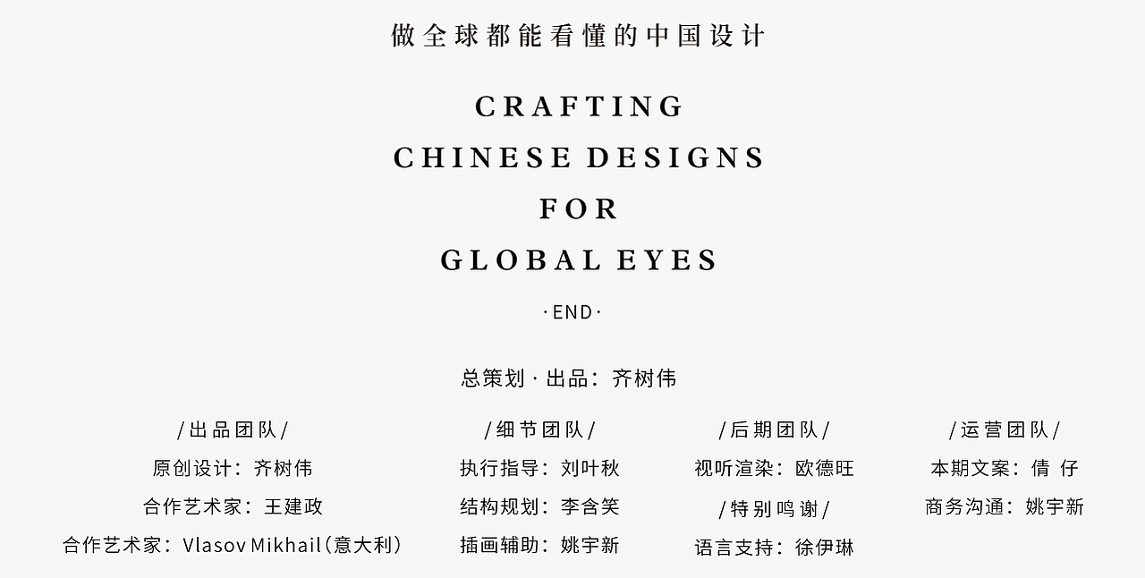 East Meet West喜鹊东西发布,对抗我不爱的潮流