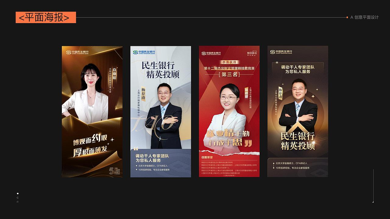 民生银行 - 运营海报合集