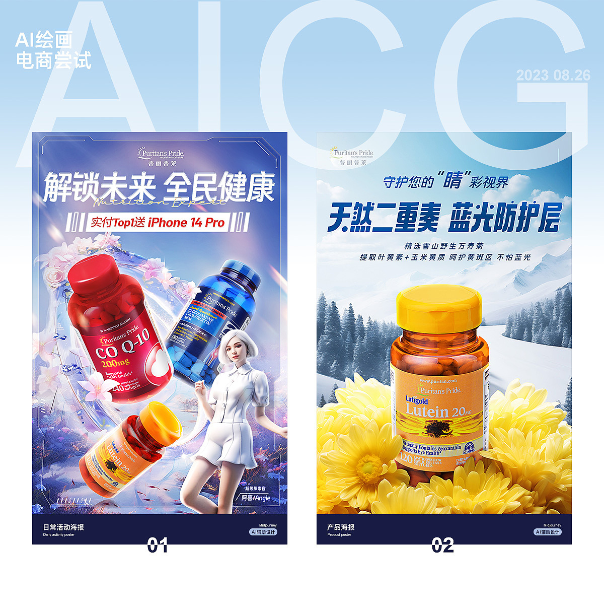 AI绘画-电商海报尝试（图ZMzQ5MzE1MDU2） - 电商 - 站酷设计师未生weisheng原创素材 - 站酷ZCOOL