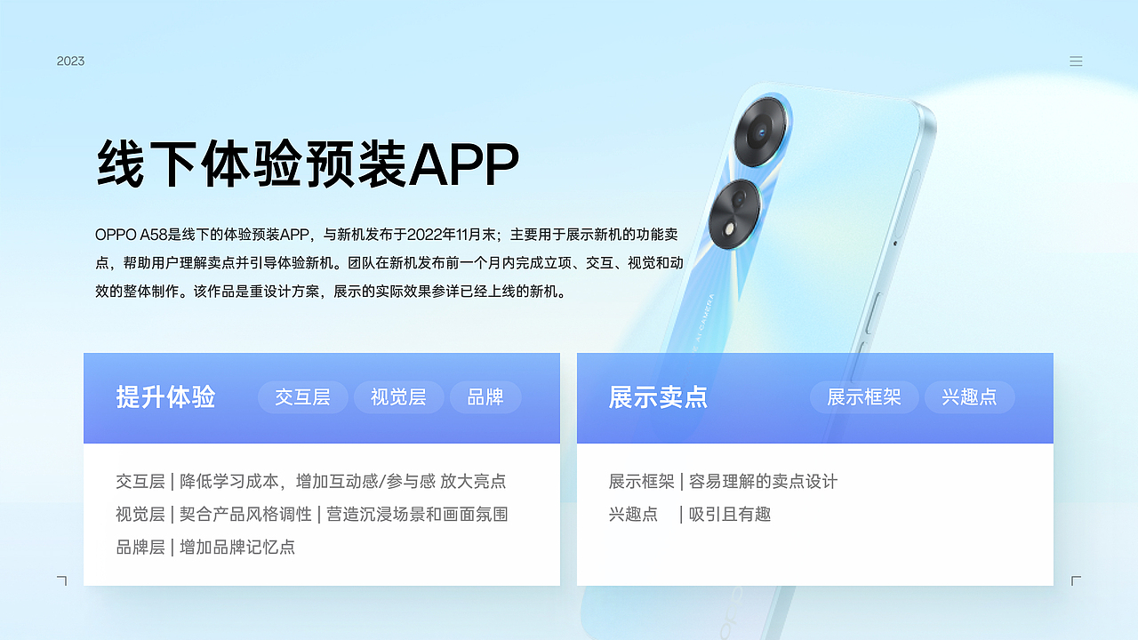 OPPO A58 线下演示APP | 广告站（图ZMzMzMjY3MTgw） - 软件界面 - 站酷设计师YY酱_原创素材 - 站酷ZCOOL