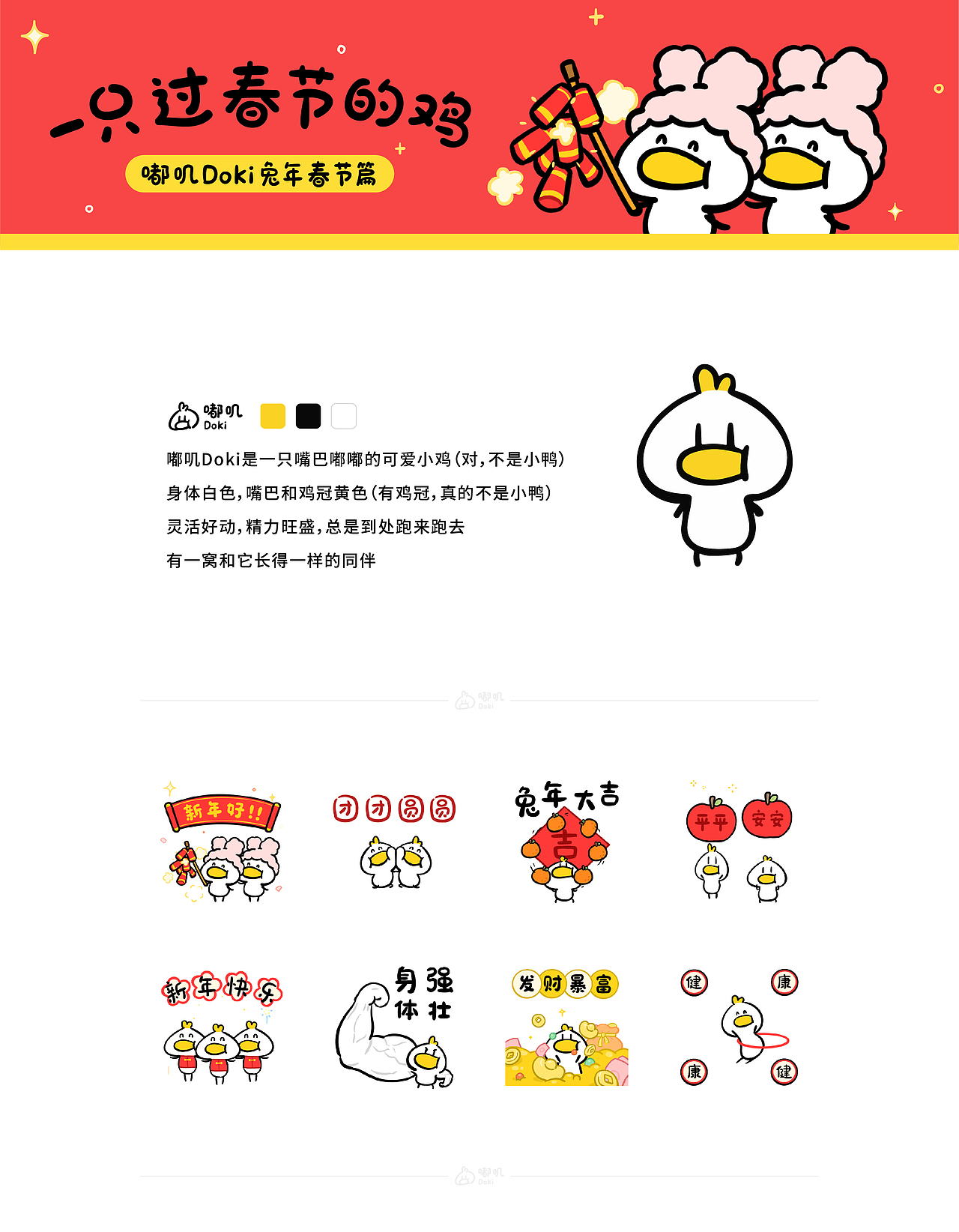 微信表情 | 嘟叽Doki兔年春节篇