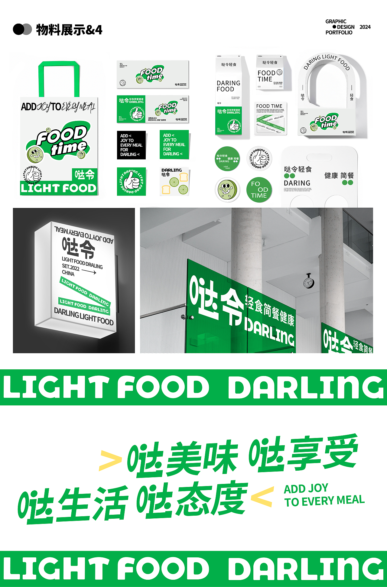2024·品牌设计·作品集·优化·餐饮（图ZMzY3NzU2MTE2） - 品牌 - 站酷设计师闪线品牌设计原创素材 - 站酷ZCOOL