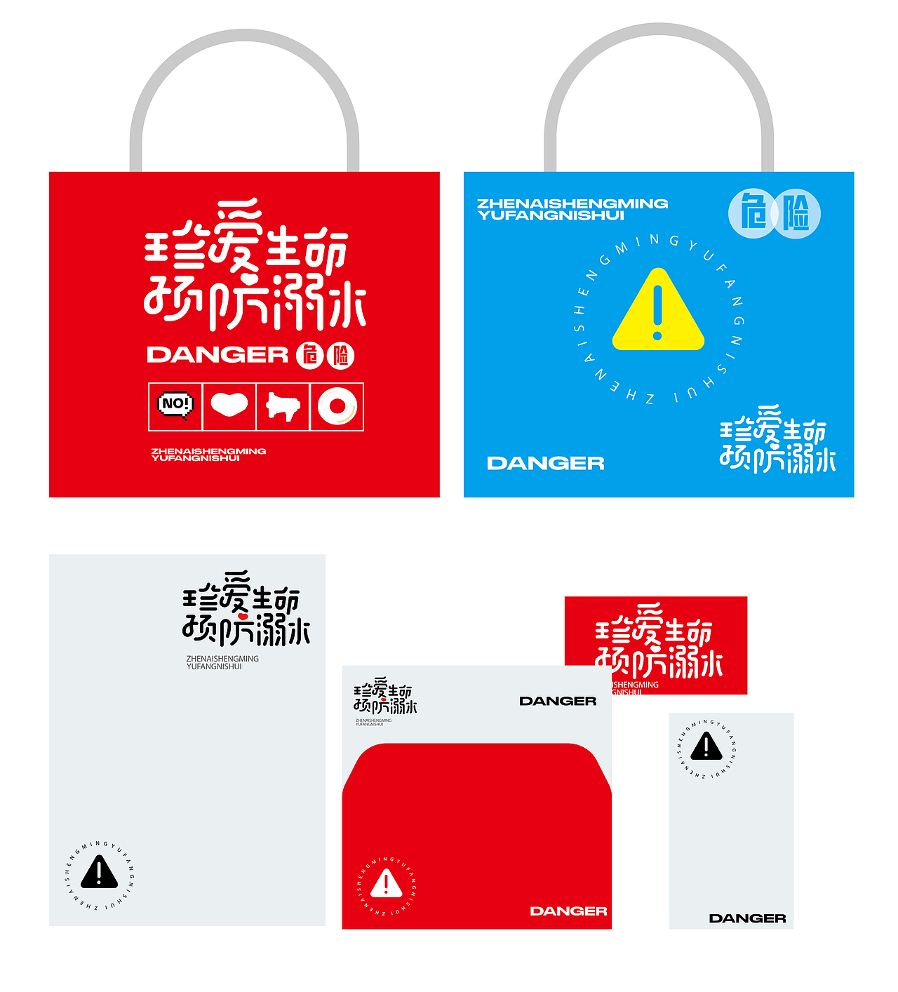 珍爱生命 预防溺水（图ZMzQyNjU5MTI4） - 品牌 - 站酷设计师陈不周原创素材 - 站酷ZCOOL