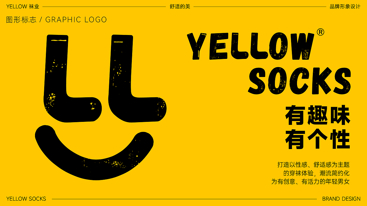 YELLOW潮袜品牌LOGO设计|服饰 服装|LOGO VI设计