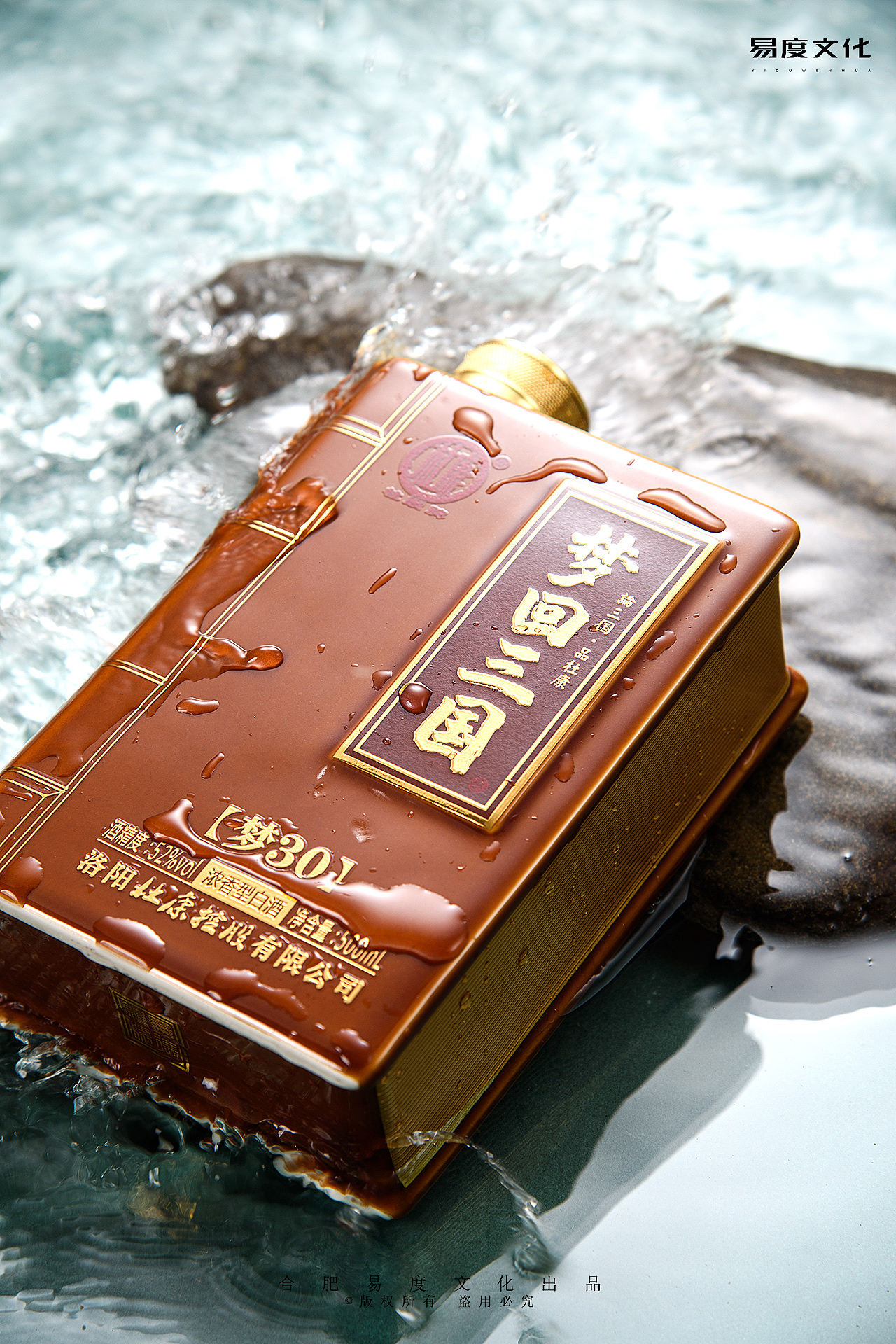 白酒拍摄/杜康梦回三国