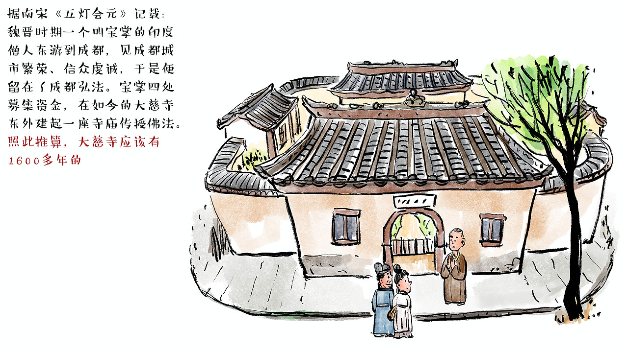 漫画/ 我在成都大慈寺等你