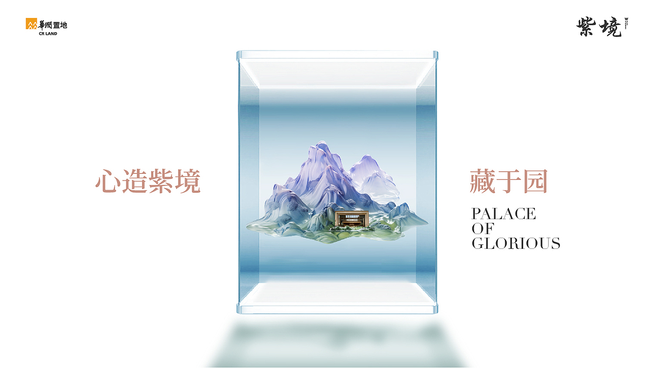 华润紫境提报（图ZMzUzMTkwMTI4） - 其他平面 - 站酷设计师岩一行原创素材 - 站酷ZCOOL