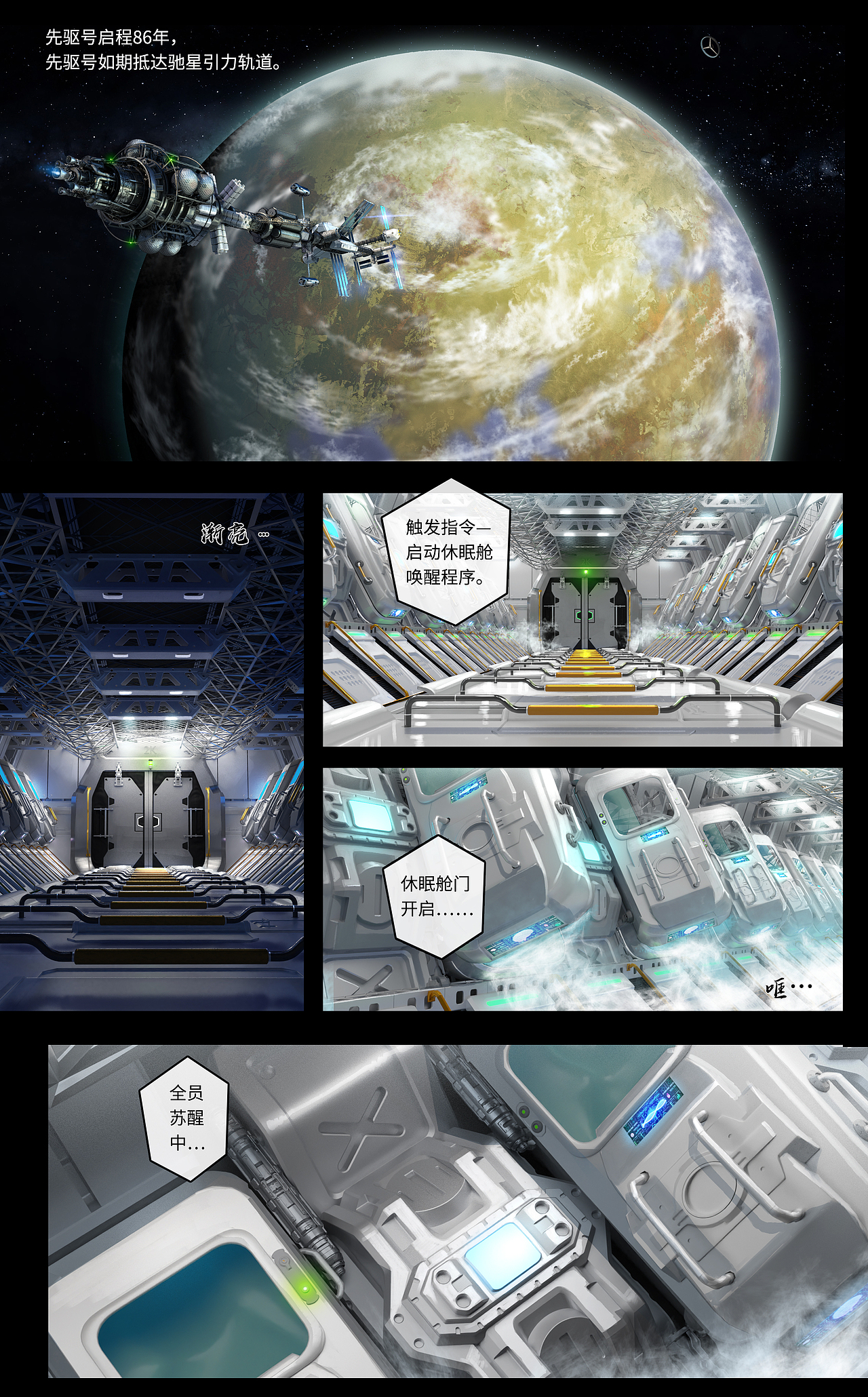 《致敬》·下篇：永续（图ZMzE1MzA5ODc2） - 中/长篇漫画 - 站酷设计师卡斯特动漫原创素材 - 站酷ZCOOL