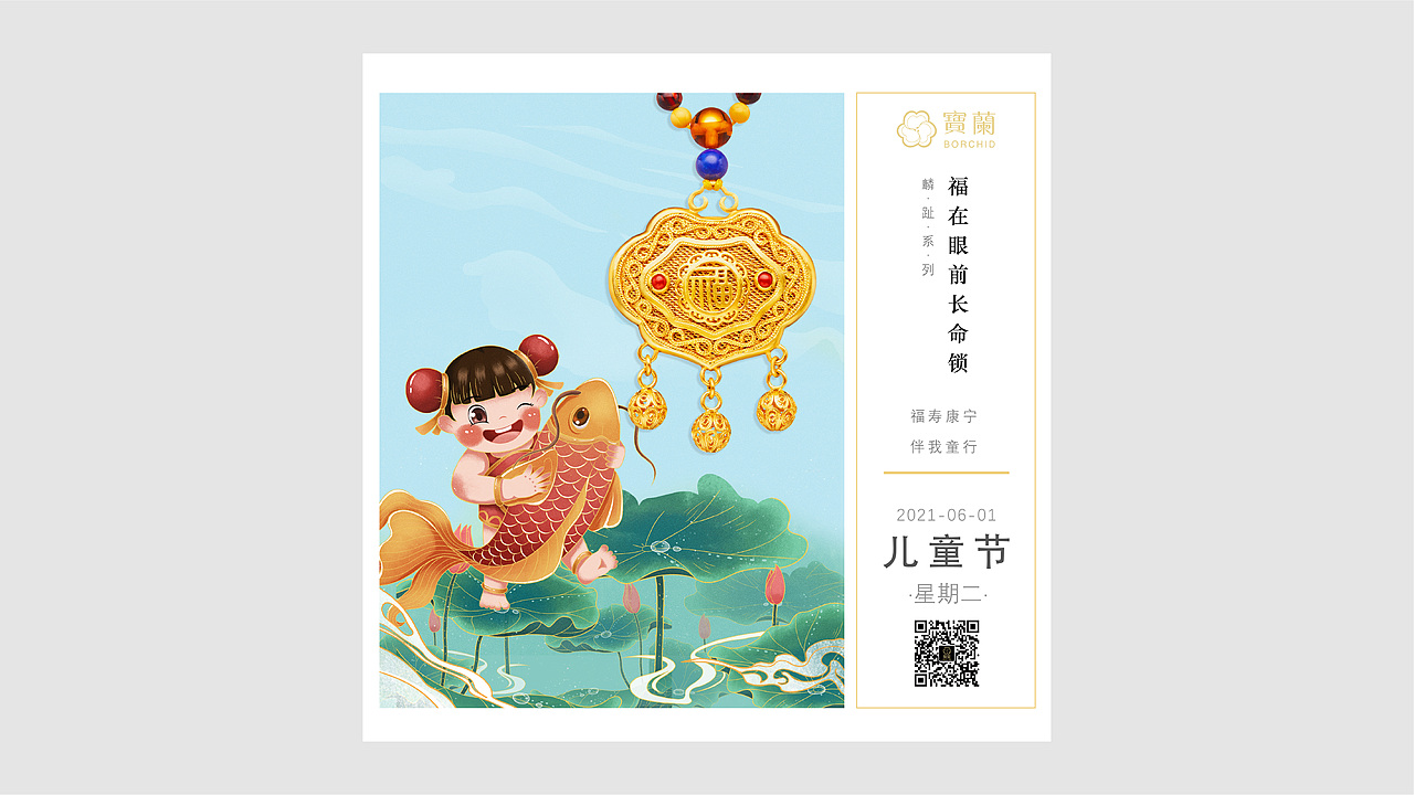 宝兰珠宝 | 2021年日常节日/节气海报（图ZMjk2ODc3NzE2） - 海报 - 站酷设计师王阿子原创素材 - 站酷ZCOOL