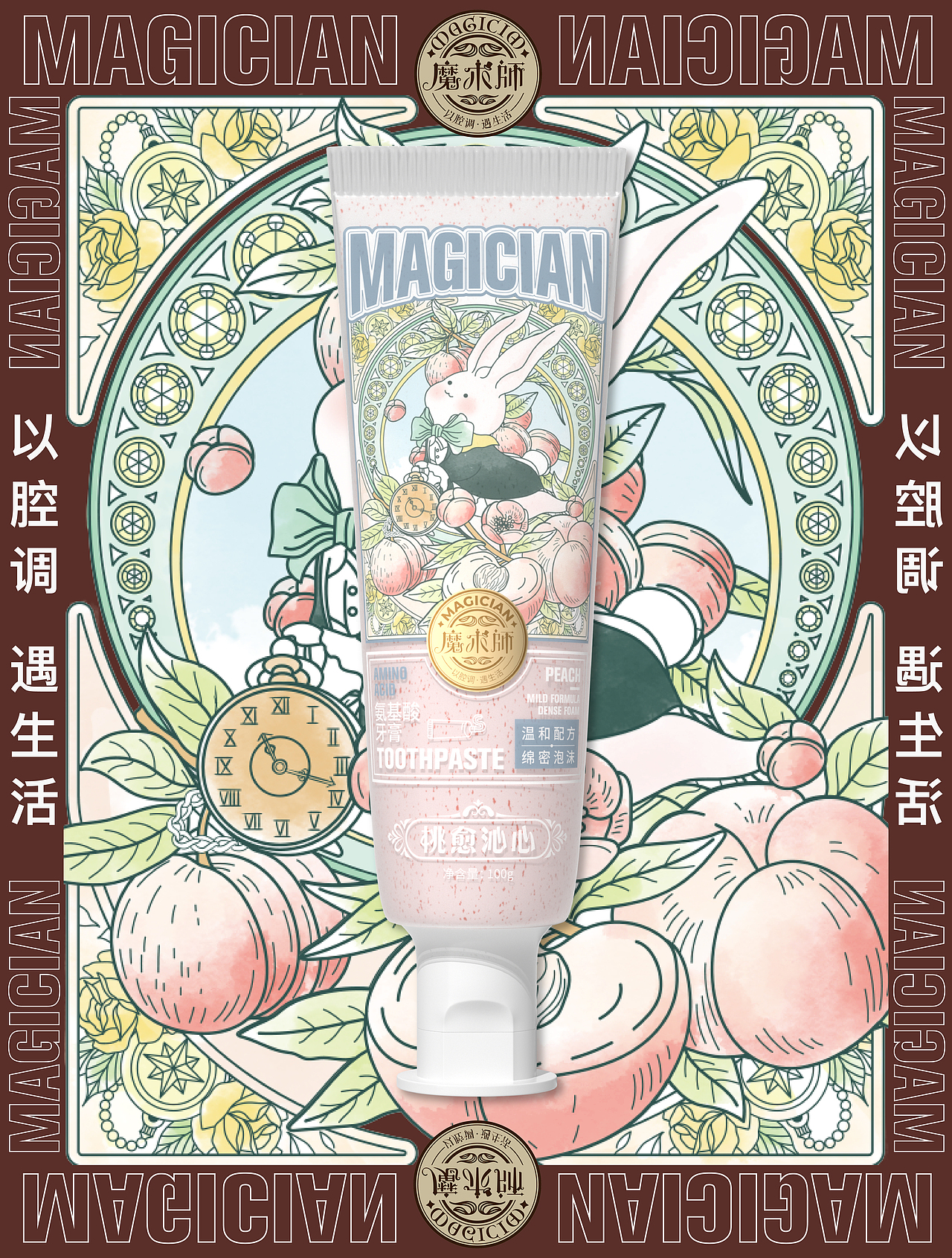 魔术师 口腔VI 牙膏包装设计 洗护vi洗护设计 策划