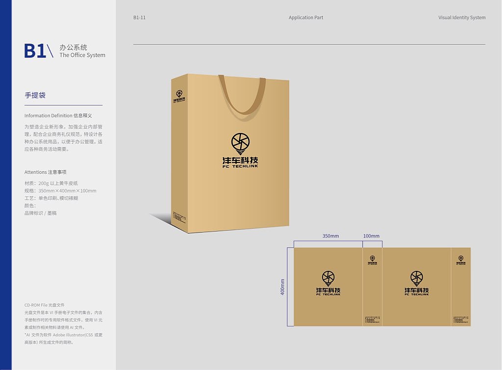 沣车科技VI视觉识别系统——B应用部分