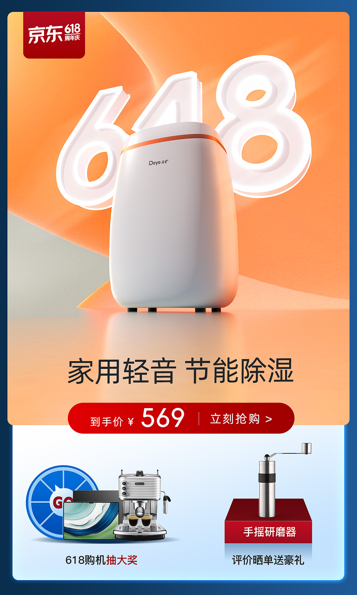 除湿机618（图ZMzcwNTAxNjYw） - 海报 - 站酷设计师X拾柒Q原创素材 - 站酷ZCOOL