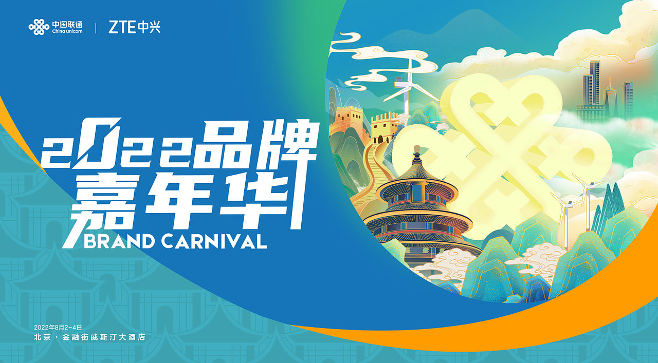 智联未来 创见精彩 5G数智领航 中国联通专场峰会（图ZMzEyOTQ0MjYw） - 宣传物料 - 站酷设计师sumtt原创素材 - 站酷ZCOOL