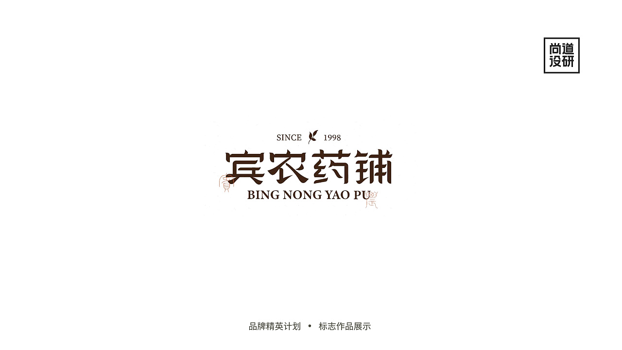 品牌精英计划标志阶段8-12月(图ZMzI3OTAzNDMy) - 品牌 - 站酷设计师尚道设研原创素材 - 站酷ZCOOL