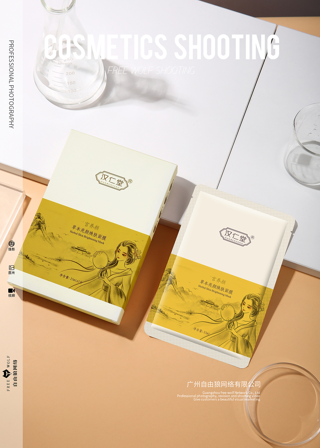 化妆品 护肤品 面膜 洗面乳 场景精修图 简约风