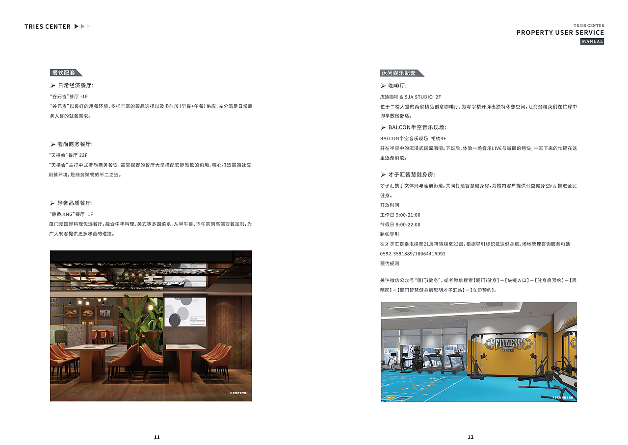 厦门才子汇物业手册定稿（稍微调整）（图ZMzM2ODI2MjAw） - 宣传物料 - 站酷设计师Flowersboy原创素材 - 站酷ZCOOL