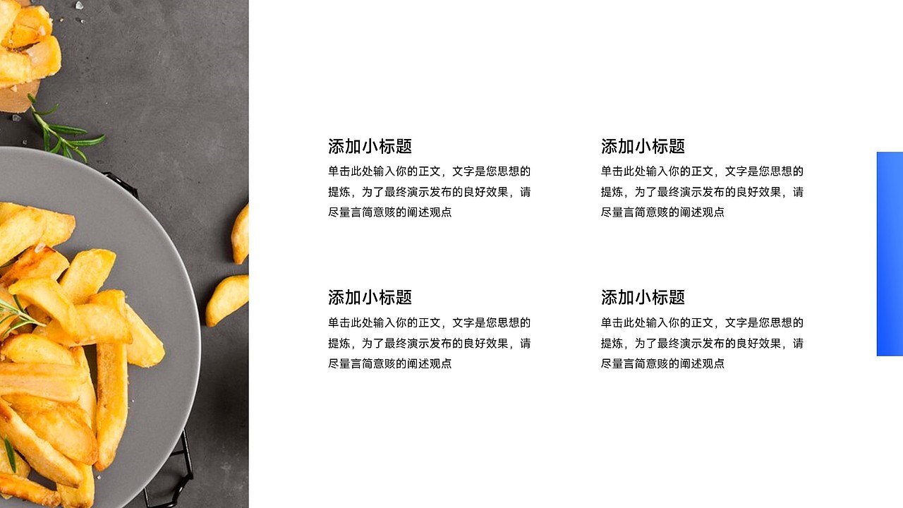 免费PPT模板！薯片薯条虾片膨化食品零食零售PPT模板