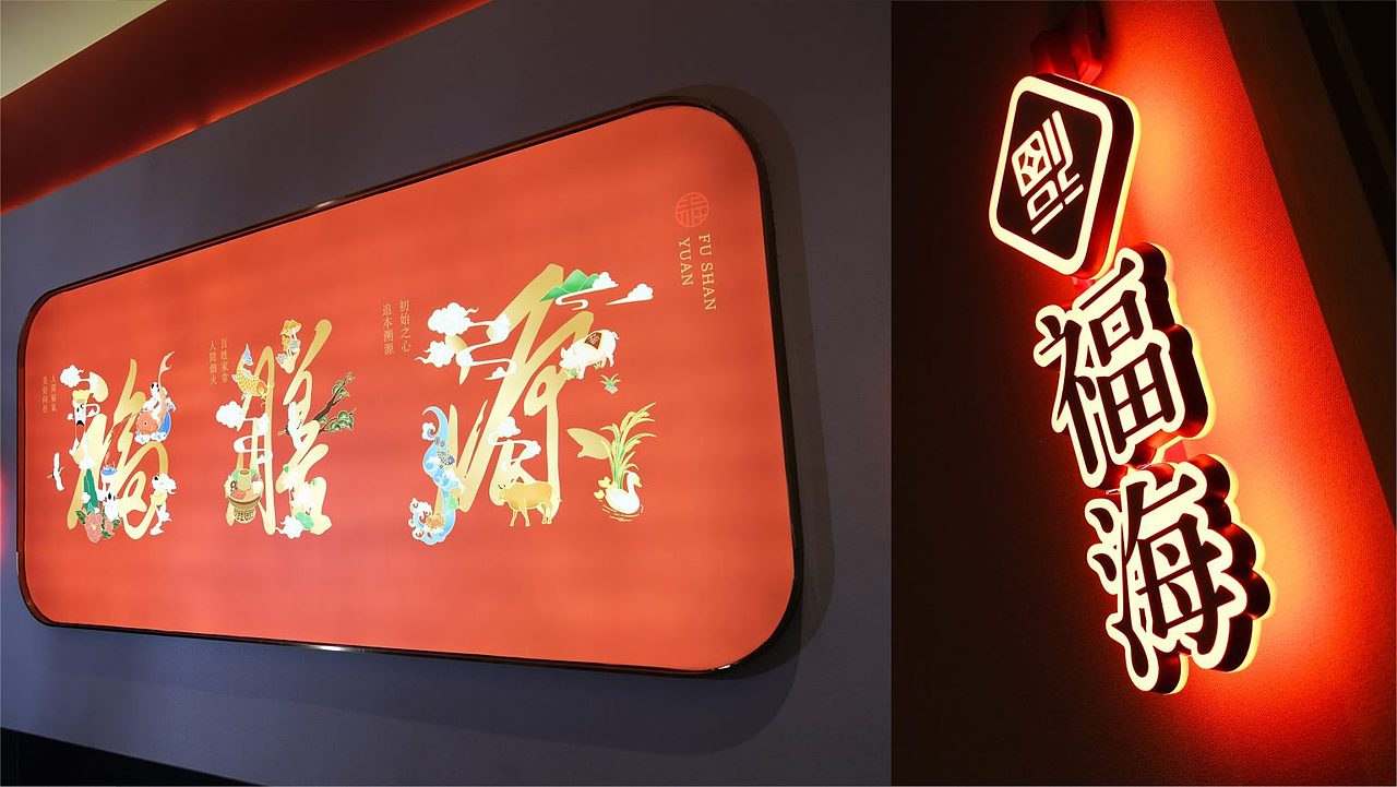 福膳源 × 亮品牌 | 家庭聚餐 宴请福邸（图ZMzMwNzMwMzEy） - 品牌 - 站酷设计师無象品牌原创素材 - 站酷ZCOOL